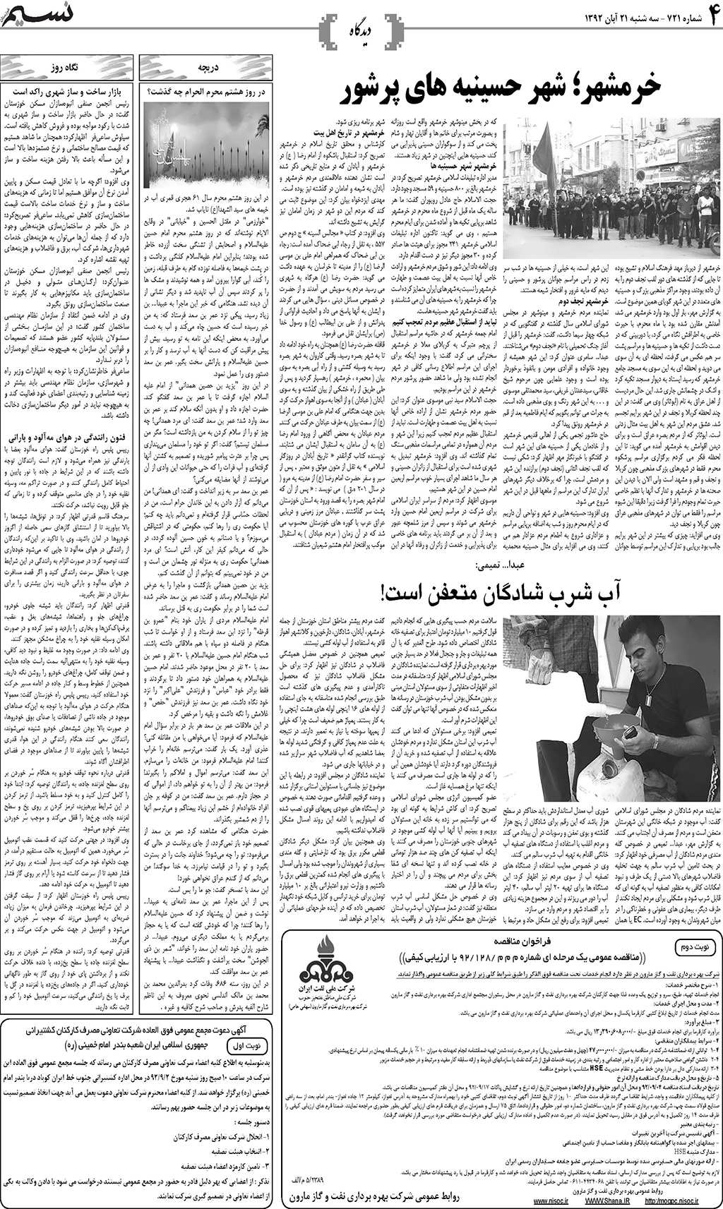 صفحه دیدگاه روزنامه نسیم شماره 721